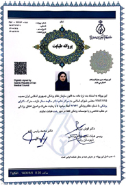 عنوان پروانه طبابت
